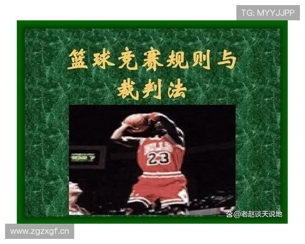 身体接触怎么才算犯规？看懂篮球规则中的判罚标准