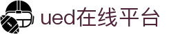 UED(login)官网 - UED在线体育赛事平台